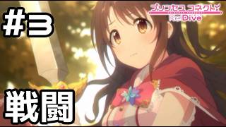 【実況】冒険者ウヅキの頑張り【プリコネR｜絆ストーリー ウヅキ編】#3