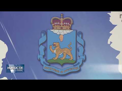 Новости Псков 20.11.2019 / Проект бюджета Псковской области ждёт одобрение в региональном парламенте