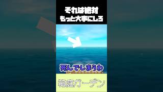 これでいいんかまじで#ゲーム実況 #ゲーム #実況 #raft #箱庭 #箱庭ガーデン#男性 #男性実況 #ラフト