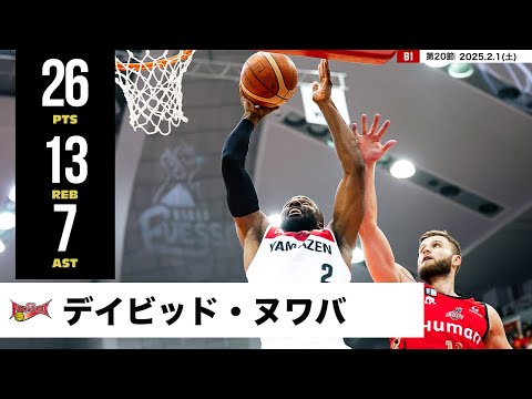 【プレーまとめ】三遠#2 デイビッド・ヌワバ|第20節GAME1|2.01.2025 プロバスケ (Bリーグ)