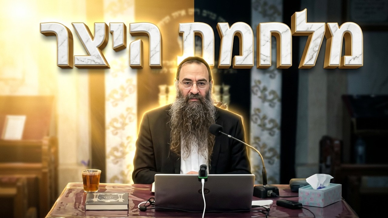 הרב עובדיה יוסף  •  פרשת כי תצא  •  מלחמת היצר
