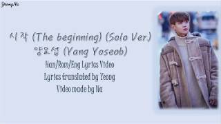 [Han/Rom/Eng]시작 (The beginning) (Solo Ver.)  양요섭 (Yang Yoseob) Lyrics Video