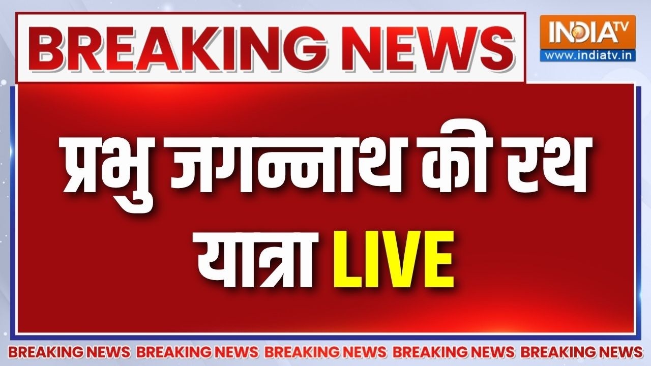 Jagannath Rath Yatra LIVE Updates: भक्तों में खुशी की लहर, देखिए Puri से LIVE Rath Yatra