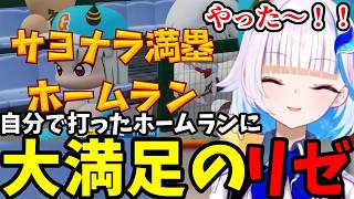【パワプロ2026＃5】自分で打ったホームランに大満足のリゼ【リゼ・ヘルエスタ切り抜き】