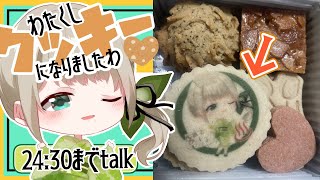 【雑談/talk】企業案件！お菓子コラボ中！それは食べられてしまうアイドル（不穏）#雛見沢くるみ　#個人勢Vtuber