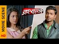 টাকা দিয়ে সব কিনে নেওয়া যায় Movie Scene Rangbaa