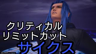 サイクス (リミカ&クリティカル) KINGDOM HEARTS Ⅲ Re Mind [DLC]