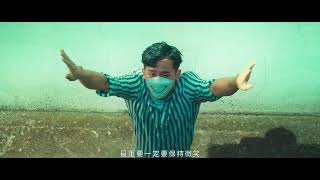 [問卦] 這部防疫影片是不是體現了民進黨的強項