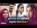 Mrunal Thakur এর প্রেমের লিস্ট কতটা লম্বা ছিলো