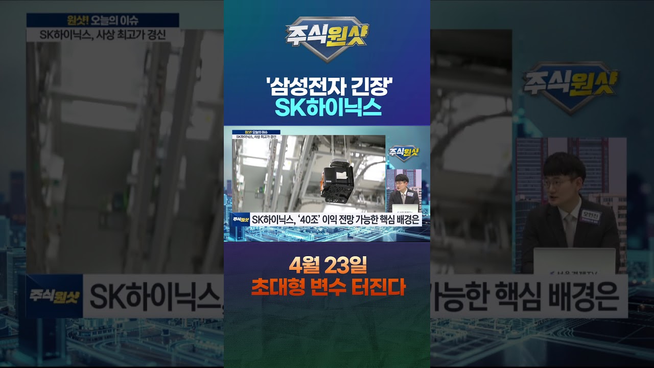 “삼성전자 긴장”…SK하이닉스 4월 23일 초대형 변수 터진다