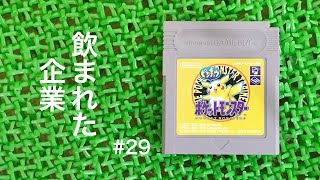 ASMR | こそこそ旅する GBのポケモンピカチュウ版 #29（ささやき声ゲーム実況）