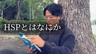 HSPのあなたを活かして生きるには