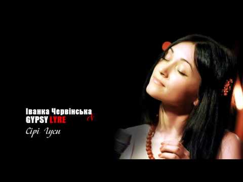 Іванка Червінська & Gypsy Lyre — Сірі Гуси (audio)
