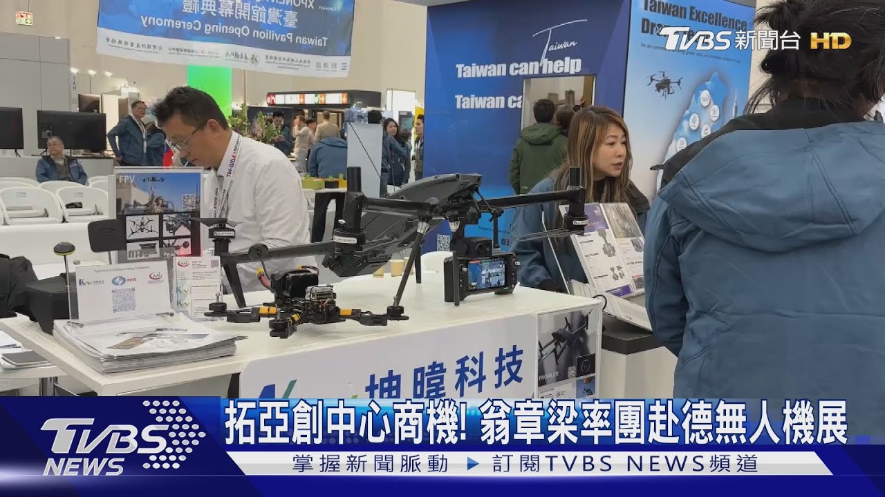 開拓亞創中心商機！　翁章梁率團赴德無人機展