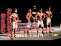 FWJ【IFBB PRO QUALIFIER】〜おのれの頂点へ突き進む〜