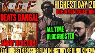 KGF CHAPTER 2 HINDI VERSION BOX OFFICE COLLECTION DAY 20 BEATS DANGAL | ALL TIME BLOCKBUSTER | YASH