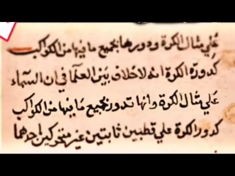 هل الإجماع على كروية الأرض شرعي؟