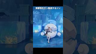 ホヨバが用意した障害物をガン無視するジン｜原神
