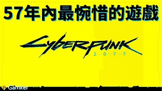 [閒聊] Gamker評Cyberpunk2077