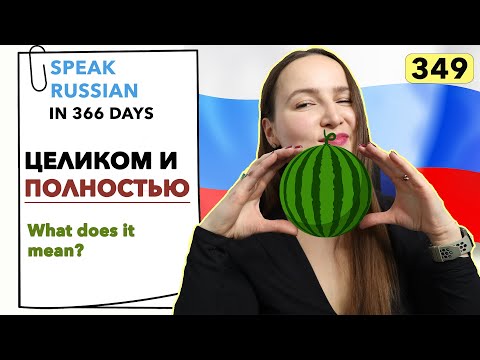 🇷🇺DAY #349 OUT OF 366 ✅ | SPEAK RUSSIAN IN 1 YEAR