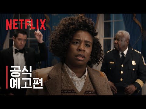 공식 예고편 [자막] 예고편