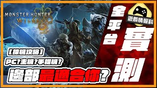 [閒聊] 玩魔物獵人該組ps5 pro還是4070s整機？