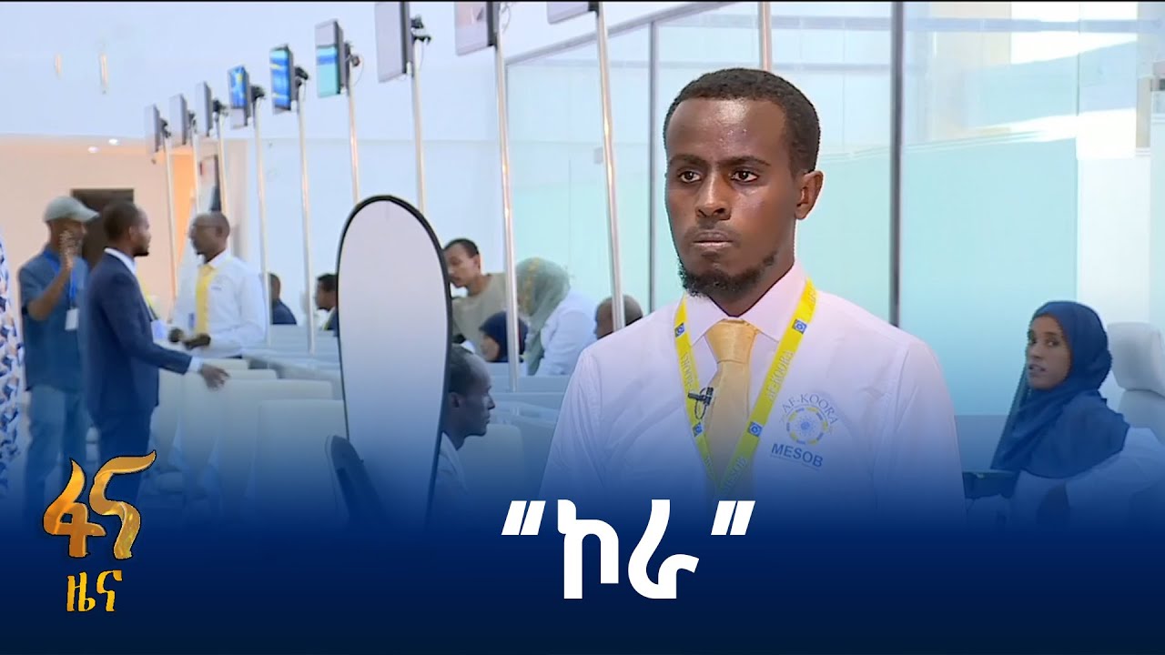 የመሶብ አገልግሎት