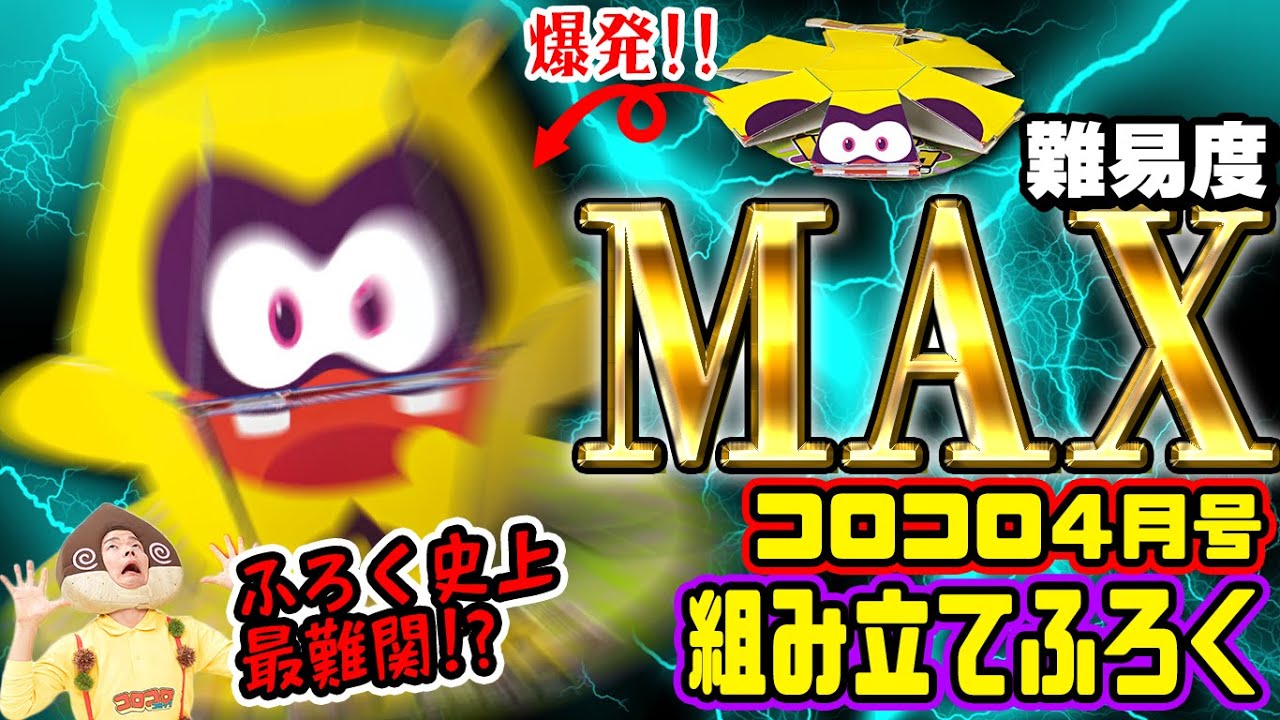 【ニンジャラ神ふろく】ガムッチカラクリ爆弾の作り方【月刊コロコロ4月号ふろく】【カミカラ】