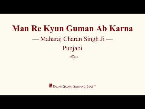 Man Re Kyun Guman Ab Karna - Maharaj Charan Singh Ji - Punjabi - RSSB Discourse