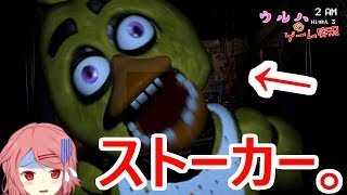 【Vtuber#1-07】ホラゲー内でストーカーされました泣【Five night at Freddy`s#2】