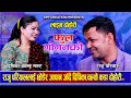 राजु परियारलाई छोडेर जापान जाँदै दिप�