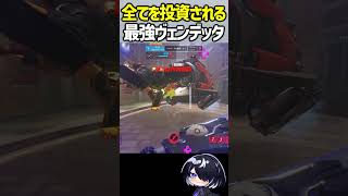【OW】全ブッパされたヴェンデッタが強すぎる #shorts  #overwatch #overwatch2