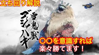 【MHR】ゴシャハギ立ち回り完全解説！これを見れば楽々勝てるようになります！【モンハンライズ】【初心者】