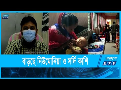 ঠাণ্ডাজনিত রোগে আক্রান্ত হচ্ছে শিশুরা
