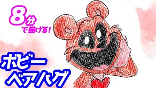 ボビーベアハグの簡単イラストの描き方！ゆっくり解説【Poppy Playtime】