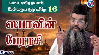 Download lagu 'The Empress of Saba' || Sixteenth Taraweeh. mp3 Download lagu 'The Empress of Saba' || Sixteenth Taraweeh. mp3