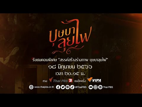 คลิกเพื่อดูคลิปวิดีโอ
