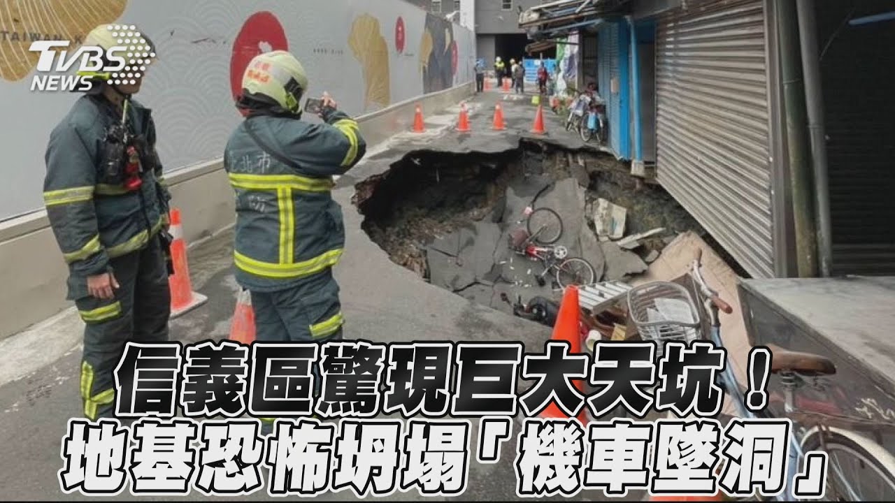 北市信義區天坑!建案工程地基坍塌 民宅恐倒受困戶急疏散
