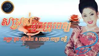 សម្រស់អ្នកគ្រូពេទ្យ, កញ្ញា ទូច ស៊ុននិច & លោក ពេជ្រ ពន្លឺ