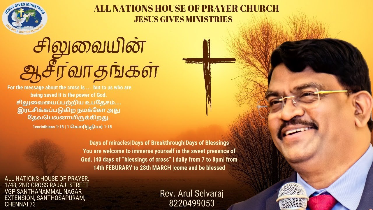 BLESSINGS OF THE CROSS | சிலுவையின் ஆசீர்வாதங்கள் [3/40] | ANHOP JOY CHURCH | (16.02.2024) DAY-3