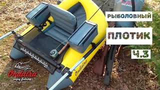 Плотик для ловли ондатр