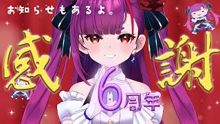 《 歌枠 / KARAOKE 》㊗6周年＆お知らせ《 焔魔るり/ライブユニオン 》