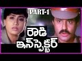 Rowdy Inspector Telugu Movie Part 1 Balakrishna Vijayashanthi