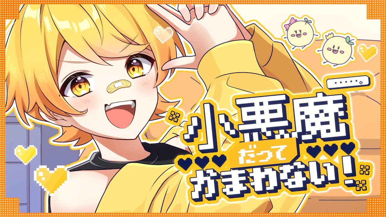 【発狂実況者が】小悪魔だってかまわない！/歌ってみた/からつけあっきぃ【AMPTAK】