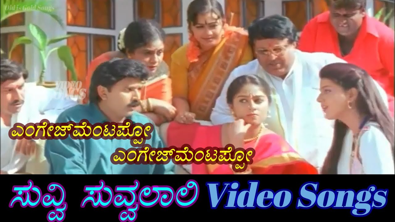 Engage Mentappo - Suvvi Suvvalali - ಸುವ್ವಿ ಸುವ್ವಲಾಲಿ - Kannada Video Songs