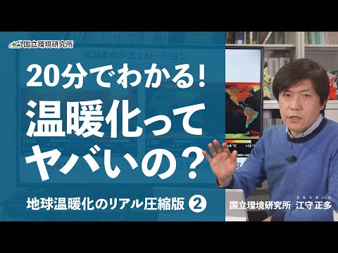 地球温暖化: 私たちの存在に対する脅威 – 私たちにとって暑すぎるのはいつですか?