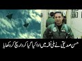 Pakistan Released New Airforce Song Hassan SiddiquI Pilot Song Air Force Song