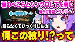 【該当シーンあり】切り抜きを見て、裏のぺこらと同じ時に同じネタをやっていた事に驚愕するヴィヴィw【ホロライブ 切り抜き/綺々羅々ヴィヴィ/兎田ぺこら/獅白ぼたん/ #ホロ金策サバイバル2 】