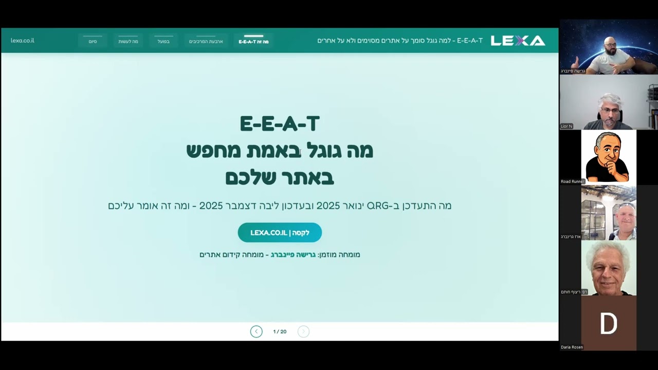 אתם צריכים להוכיח לגוגל שאתם מתאימים לתוצאות - EEAT