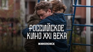 Как фильмы 2000–2010-х отражали реальность и что ждет наш кин…